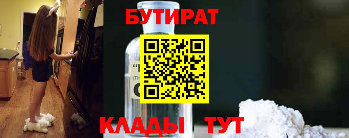 БУТИРАТ бутик  Вход с VPN  Большой Камень 