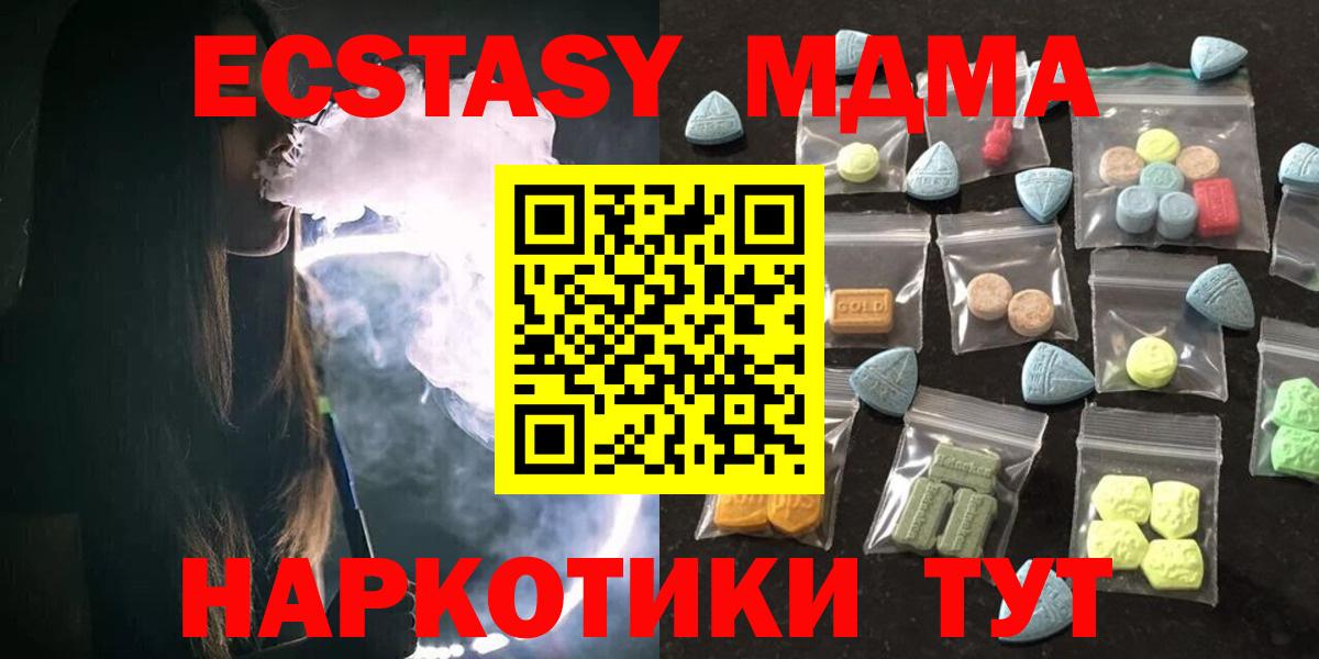 Экстази MDMA  Вход с VPN  Большой Камень  блэк спрут рабочий сайт  Экстази VHQ 