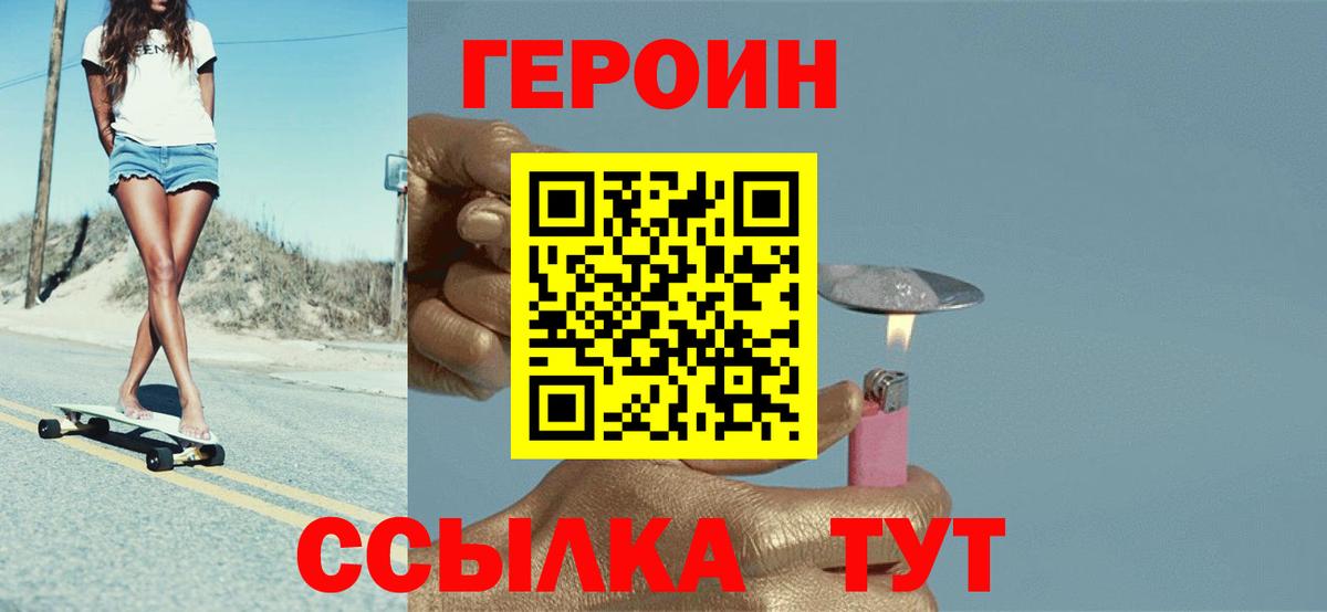ГЕРОИН белый Большой Камень