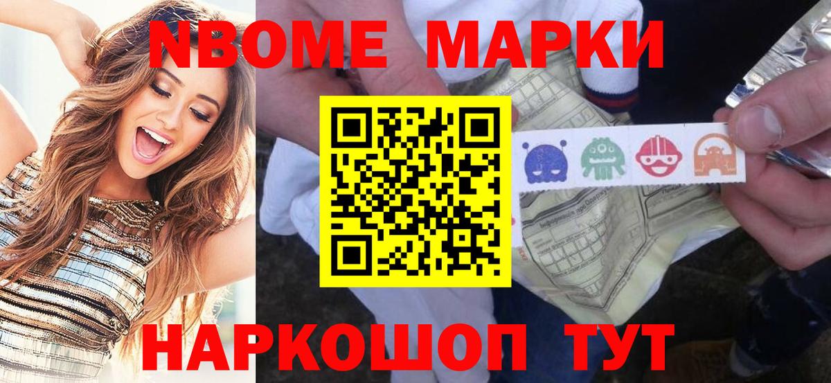 Марки 25I-NBOMe 1,8мг  купить наркоту  Большой Камень  Наркотические марки  Марки 25I-NBOMe 1,8мг  Вход с VPN 